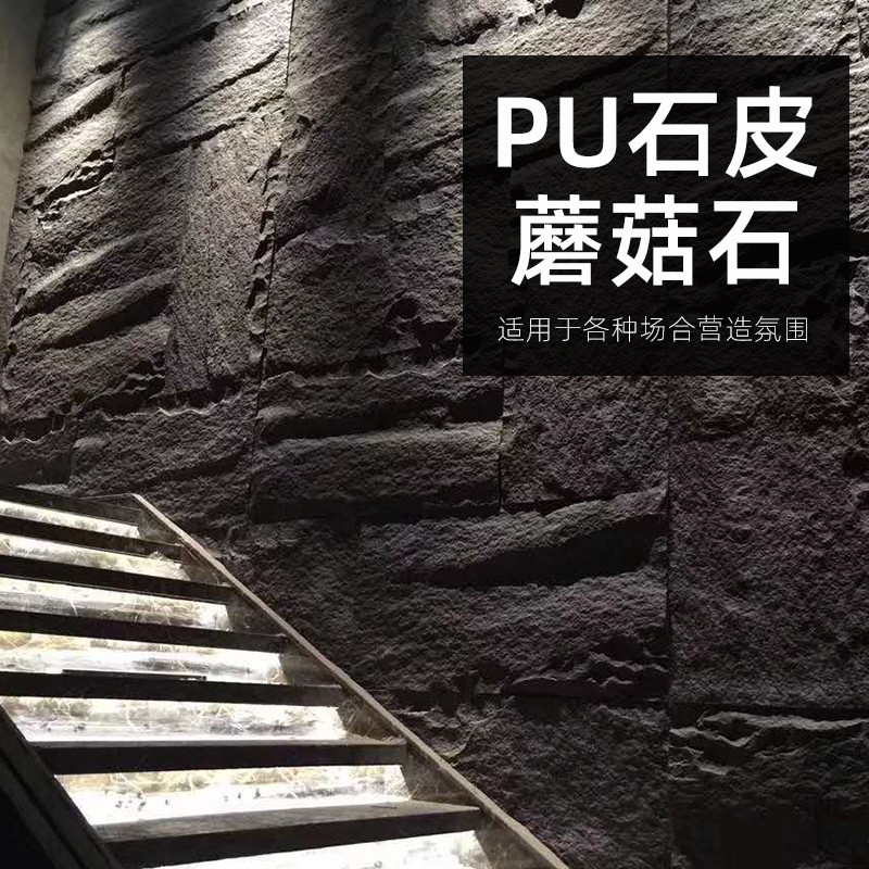 pu石皮背景墙蘑菇石PU仿文化石外墙砖轻质石材仿真石板大板超薄款 - 图0