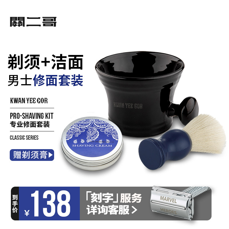 关二哥剃须膏皂修面套装男手动剃须 kwanyeegor剃须清洁刷