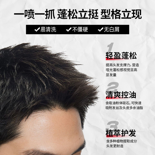 Guan Erge Men's fluffy hair fluffy dry hair styling spray for women without washing oil removal fluffy spray