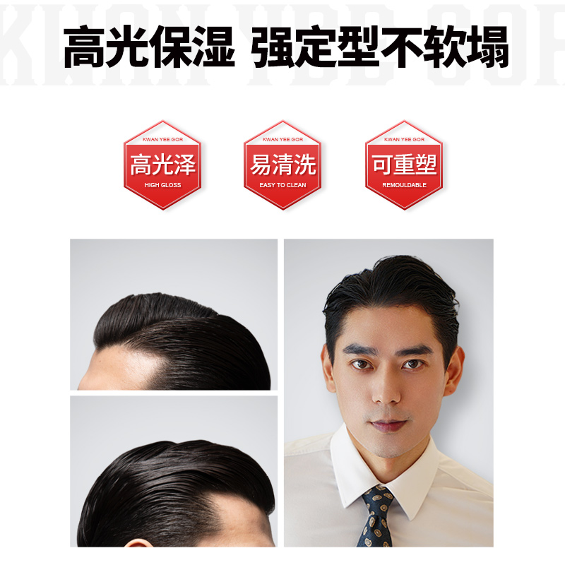 关二哥男士定型关二爷油头膏发油 kwanyeegor头发造型