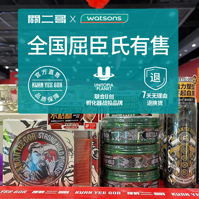 关二哥男士定型关二爷油头膏发油 kwanyeegor头发造型