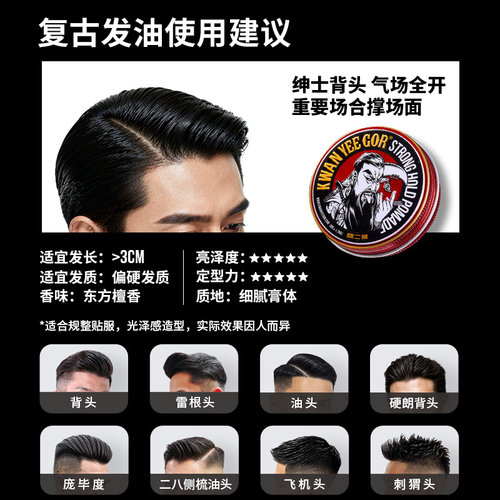 关二哥发泥男士定型自然蓬松关二爷哑光发蜡发油清香发胶定型喷雾 - 图2