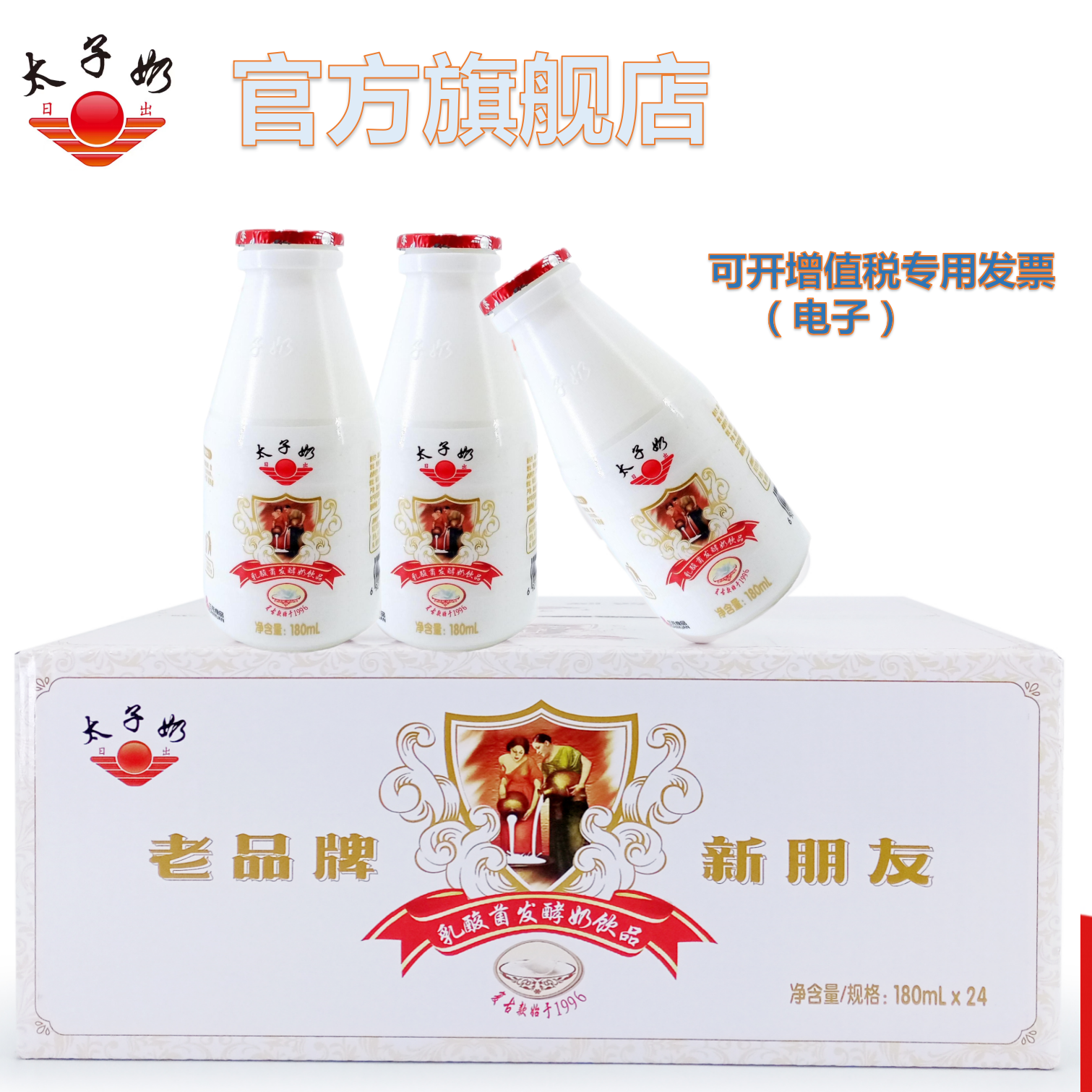 【旗舰店】湖南太子奶180ml*24瓶整箱益生菌早餐AD钙奶童年好味道-图0