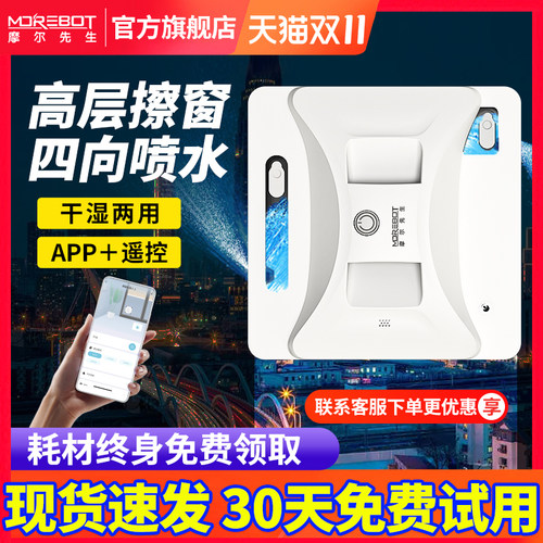 德国摩尔先生擦窗机器人家用全自动双面洗窗户高空电动擦玻璃神器 - 图0