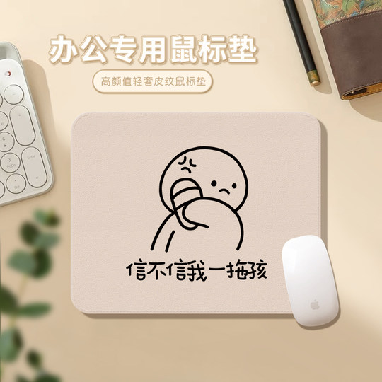 创意搞怪鼠标垫小号家用办公工位桌垫宿舍电脑鼠标垫皮纹高级感女