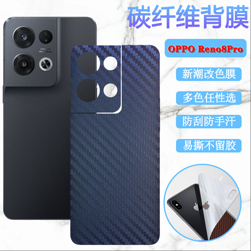 适用OPPOreno9手机后膜Reno8pro+防刮彩膜Reno10改色reno11背贴纸5/6防刮7保护模4se碳纤维软膜3透气2后壳膜 - 图0