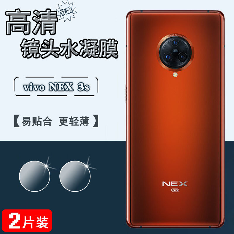 适用vivo NEX3摄像头保护膜Nex3 5G手机镜头膜贴VIVOnex3S高清圈防刮V1950A水凝膜V1924A后置镜片软模V1924T - 图0