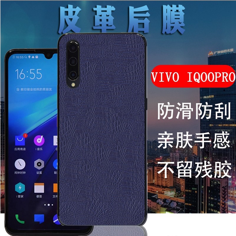 适用iQOO3后膜V1955A皮革VIVO iQOO改色彩膜iqoopro 5G手机背膜V1955A后壳保护V1824BA软V1922A贴纸V1916T莫 - 图0