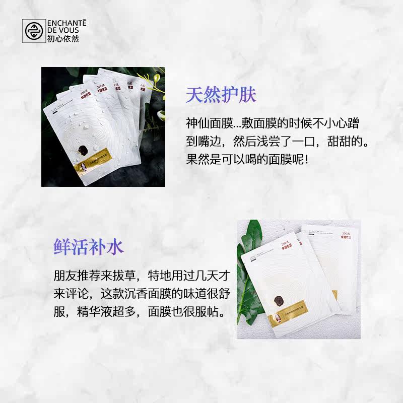 香山沉香鲜酵修护原生补水保湿膜 初心依然自营店贴片面膜