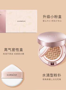 【专柜正品】卡姿兰水润无暇蜗牛气垫调控霜