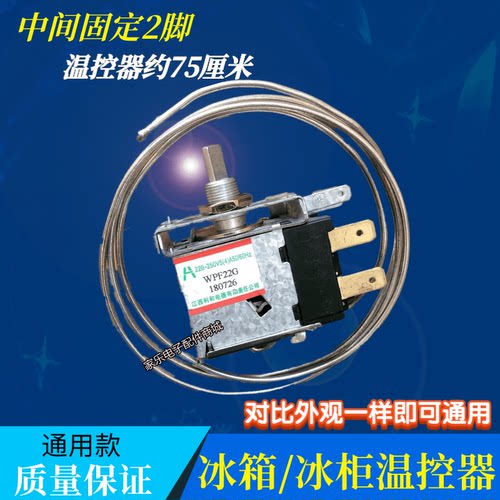 家用冰柜冰箱温控器通用原装机械冷藏冷柜温控开关控制器WDF/WPF - 图0