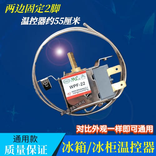 家用冰柜冰箱温控器通用原装机械冷藏冷柜温控开关控制器WDF/WPF - 图2