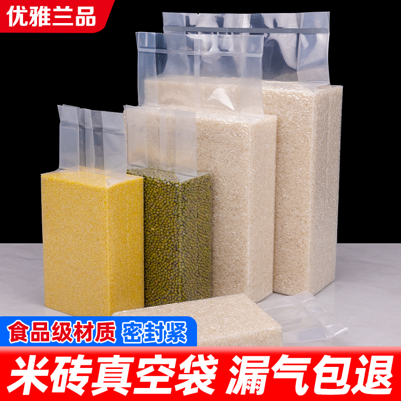 【天猫正品】大米米砖真空袋加厚定制杂粮食品真空包装袋米砖模具