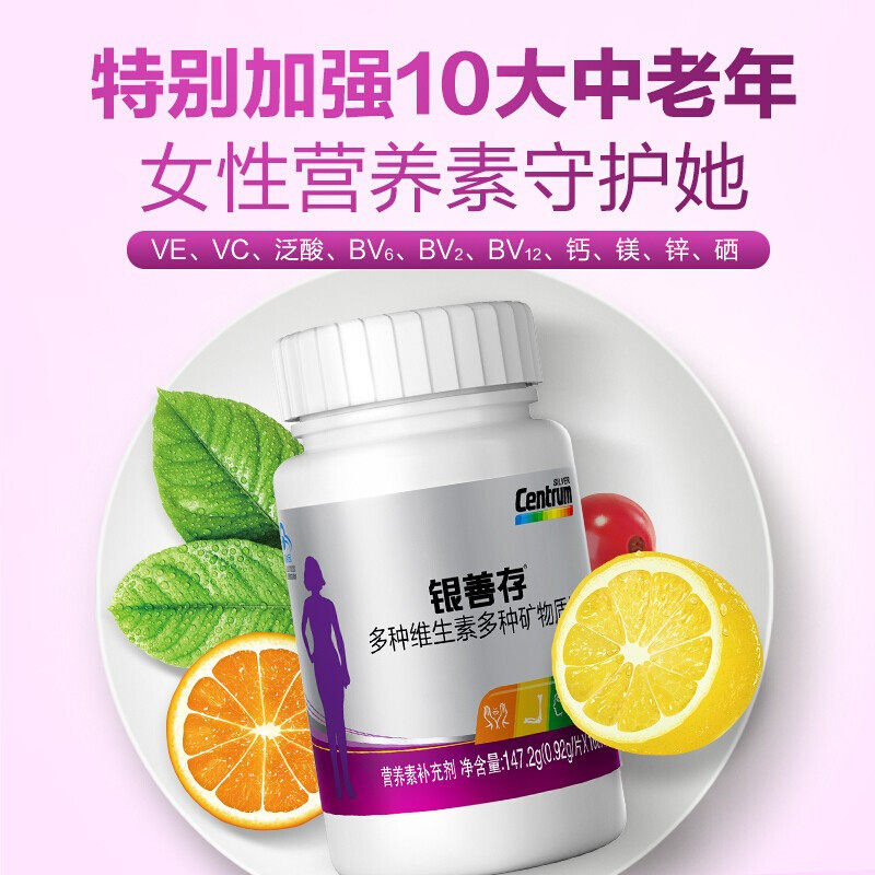 银善存复合维生素b族中老年女士ve 迈诺康保健品维生素/复合维生素