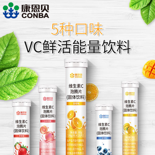 康恩贝维生素C泡腾片固体饮料水果味维他命果汁VC泡腾维C片 - 图1