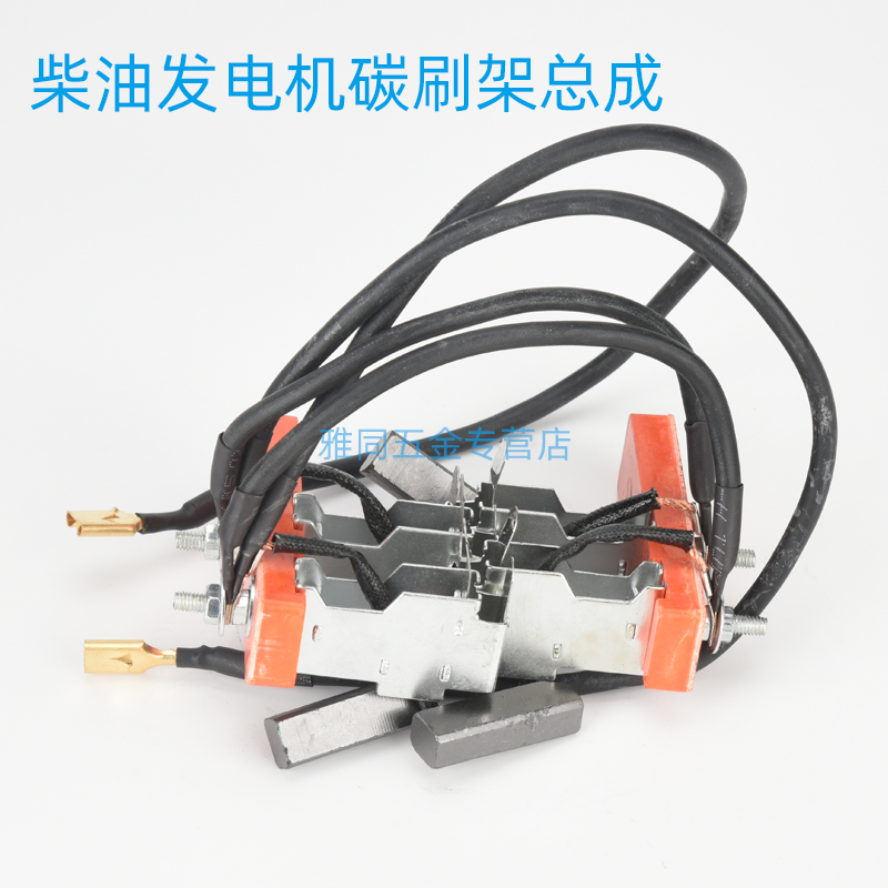 柴油发电机配件碳刷总成8KW10KW12KW15KW20KW24KW碳刷架带线总成