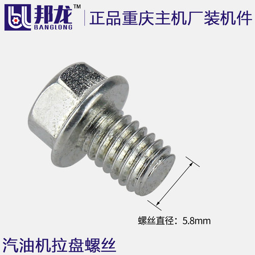 汽油发电机配件3-6.5KW水泵动力微耕机配件152F168F188F拉盘螺丝 - 图0