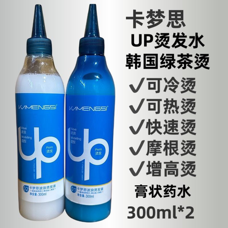 卡梦思多功能烫UP烫发水热烫摩根烫冷烫膏状乳状快速烫300ml,淘宝优惠券,粉丝福利购,淘宝优惠卷