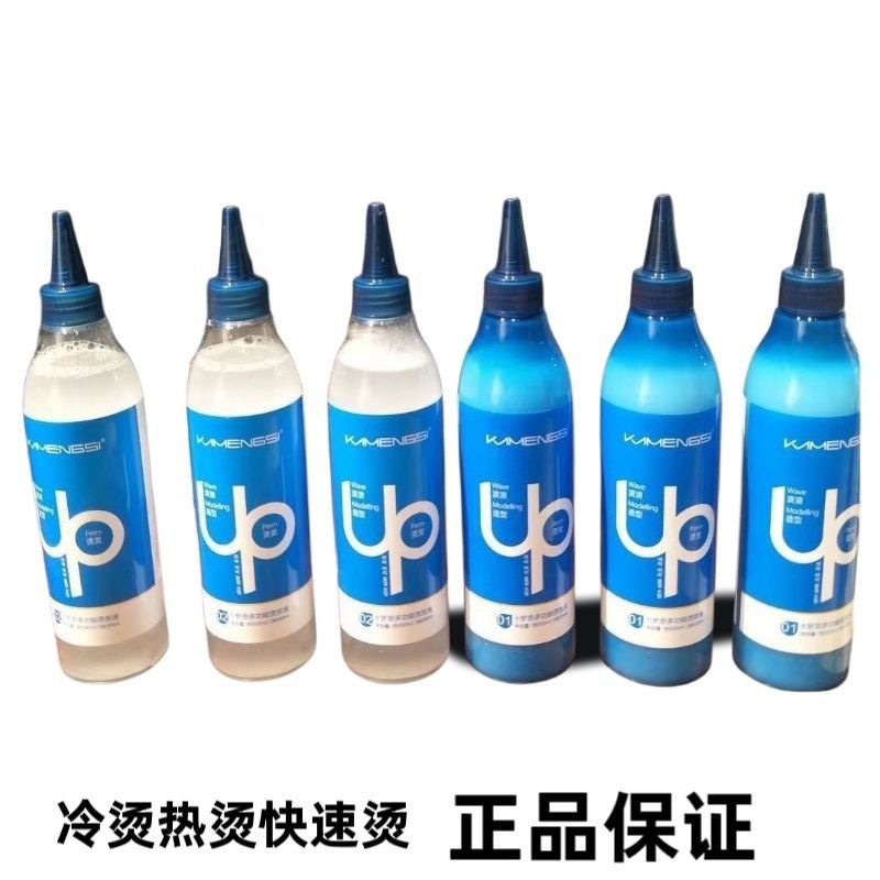 卡梦思多功能烫UP烫发水热烫摩根烫冷烫膏状乳状快速烫300ml,淘宝优惠券,粉丝福利购,淘宝优惠卷
