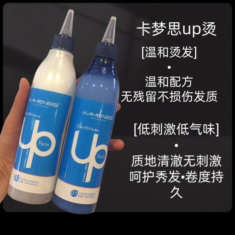 卡梦思多功能烫UP烫发水热烫摩根烫冷烫膏状乳状快速烫300ml,淘宝优惠券,粉丝福利购,淘宝优惠卷