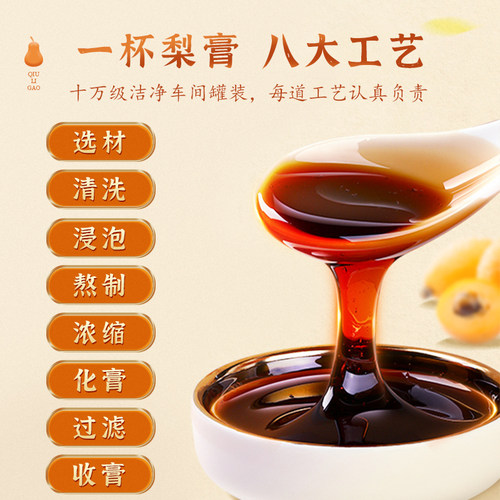 九物道枇杷秋梨膏纯手工雪梨纯梨膏无添加旗舰店正品 - 图0