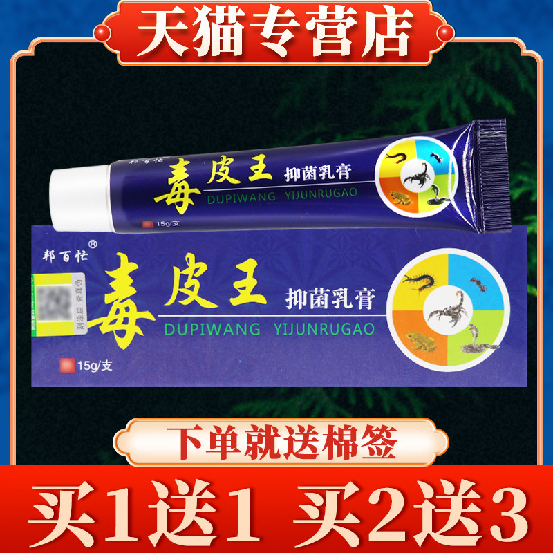 【买5送7】邦百忙毒皮王抑菌乳膏正品皮肤草本软膏,淘宝优惠券,粉丝福利购,淘宝优惠卷