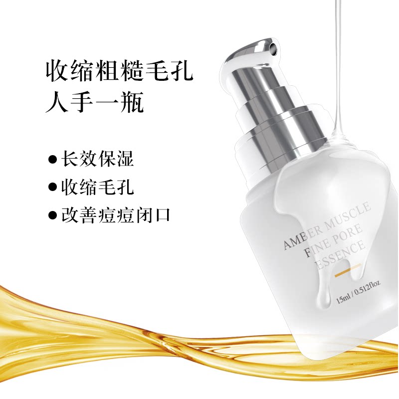 rc粉嫩闺蜜琥珀肌细致毛孔女原液 粉嫩闺蜜液态精华