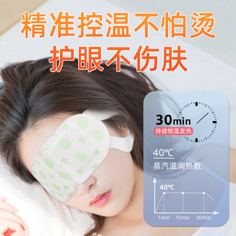 蒸汽眼罩舒缓眼部问题干涩艾草热敷发热加热睡眠遮光神器护眼眼贴 - 图1