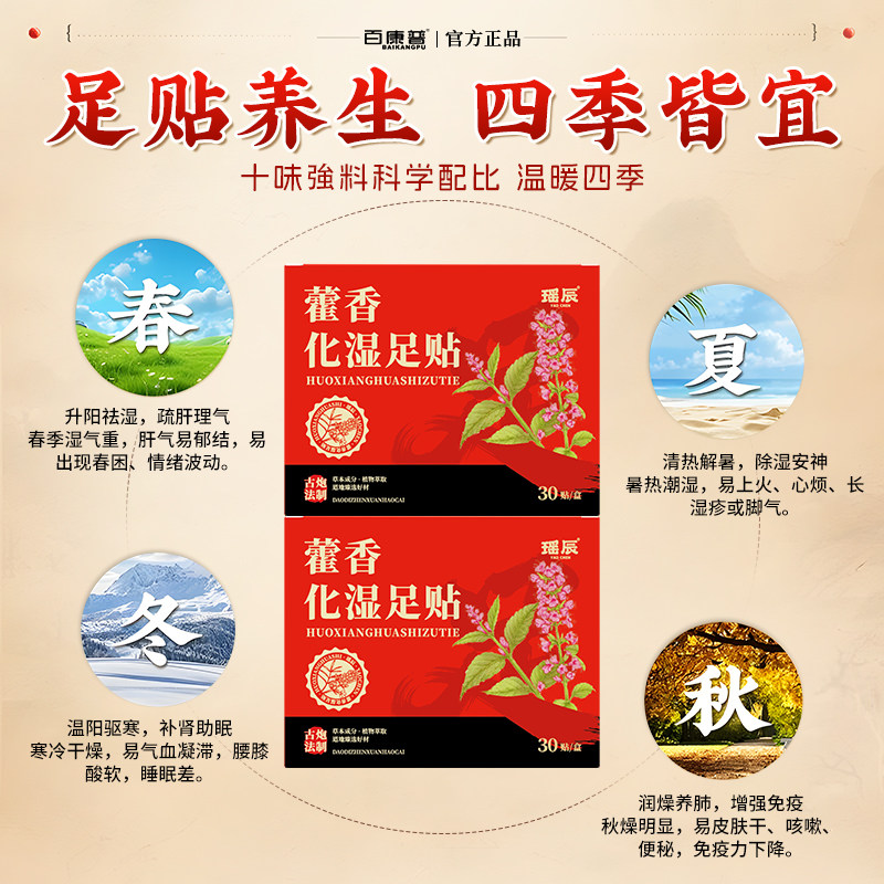 足贴吴茱萸肉桂老北京艾草茯苓八珍藿香去湿气毒脚贴排体内祛寒毒,淘宝优惠券,粉丝福利购,淘宝优惠卷