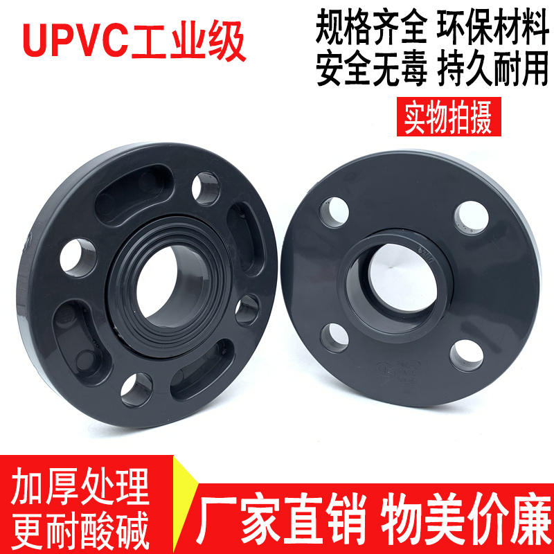 UPVC化工级耐酸碱法兰片 PVC法兰盘承压1.6Mpa DN15 20 25 32 40 - 图1