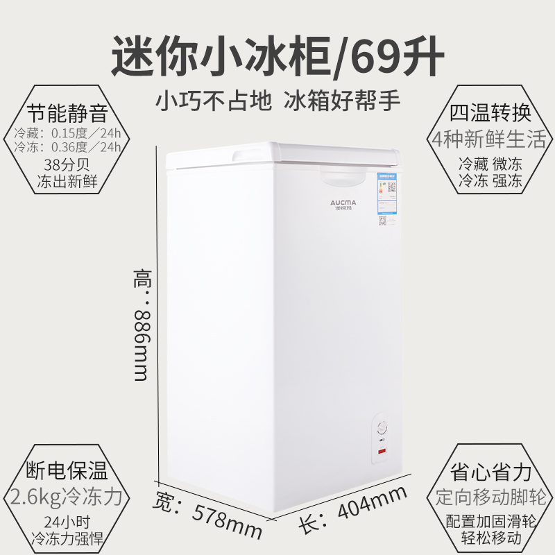 Aucma 澳柯玛bc 69h宿舍用迷你小冰柜家用小型节能冷藏冷冻柜 Aucma 澳柯玛bc 69h宿舍用迷你小冰柜家用小型节能冷藏冷冻柜
