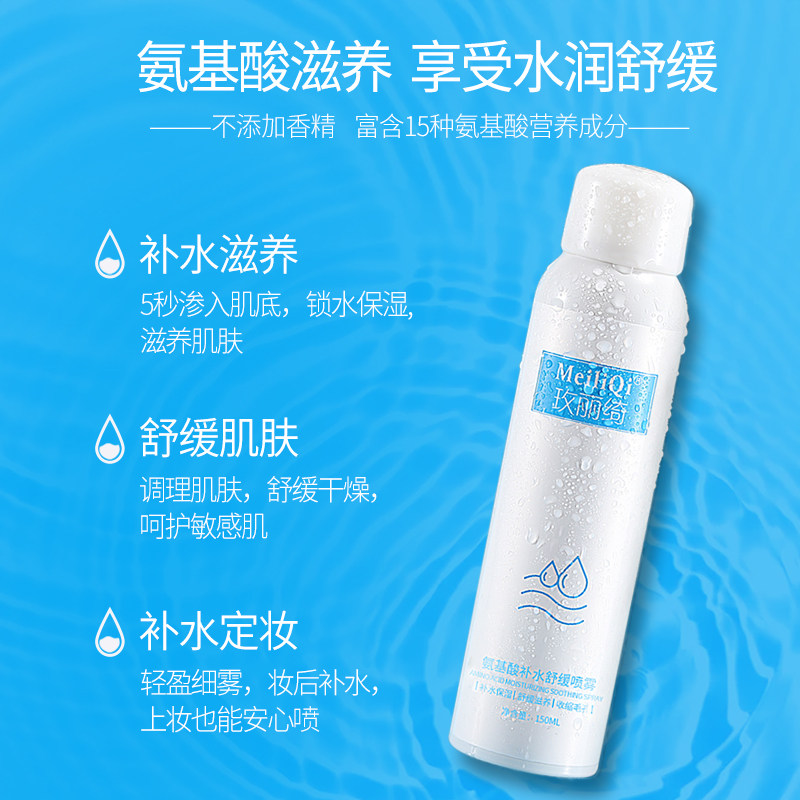 氨基酸补水喷雾舒缓玻尿酸保湿水 玫丽绮化妆水/爽肤水