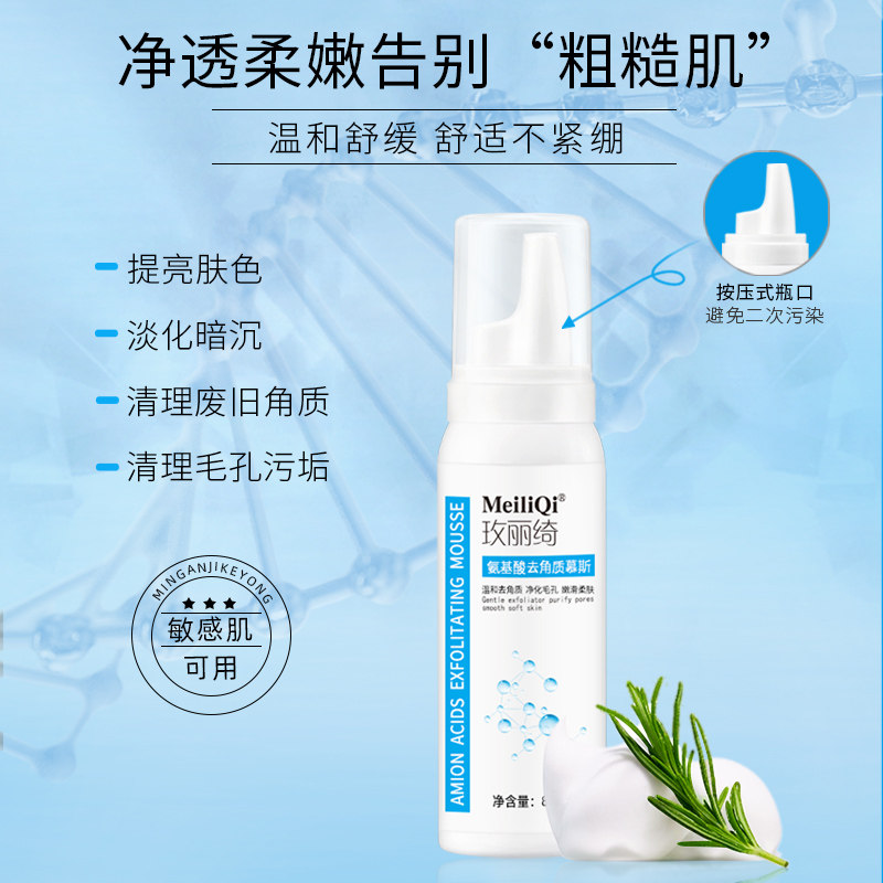 去角质慕斯面部女清洁毛孔黑头男士 玫丽绮面部磨砂/去角质