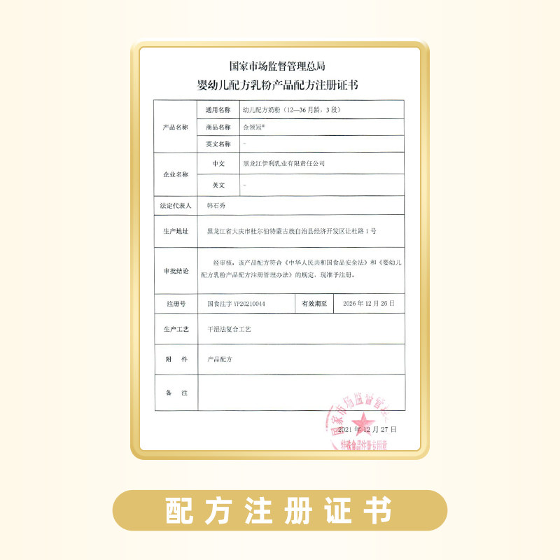 伊利金领冠婴幼儿育护3段 4盒奶粉 天猫超市婴幼儿牛奶粉