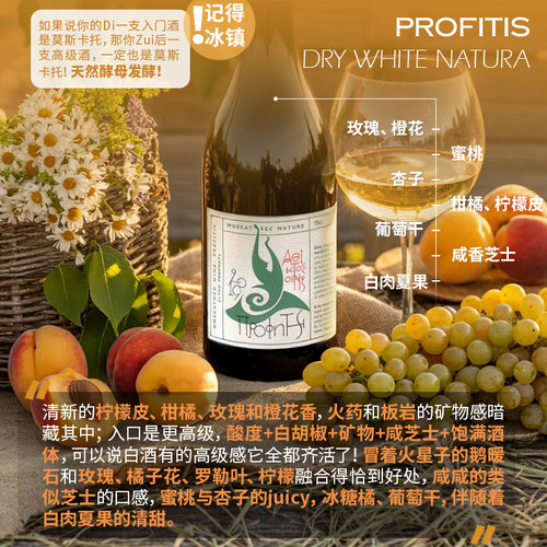 颠覆传统！希腊进口莫斯卡托自然酒moscato萨摩斯SAMOS干白葡萄酒 - 图0