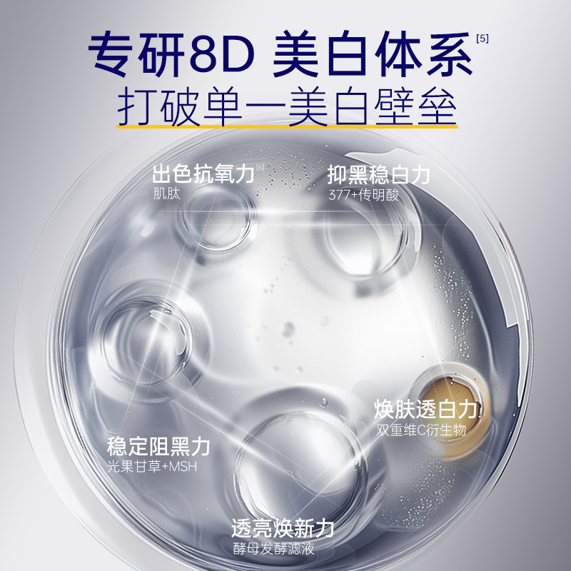 肌肤未来377净白次抛精华美白祛斑淡化痘印舒缓去黄提亮补水女