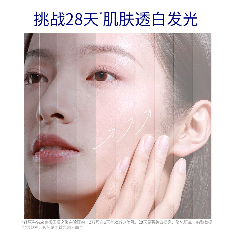 肌肤未来377美白精华液3支烟酰胺 肌肤未来液态精华