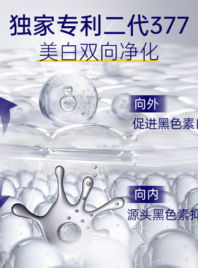 肌肤未来377美白次抛[官旗发货]