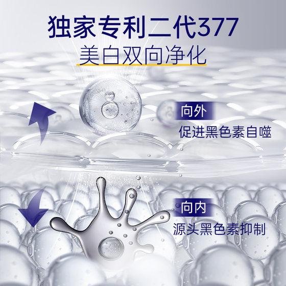 肌肤未来377美白次抛精华液祛斑淡印去黄提亮温和淡斑护肤品秋冬