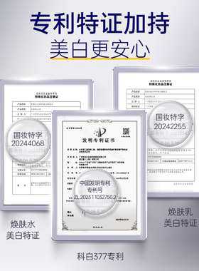 肌肤未来二代377美白精华水