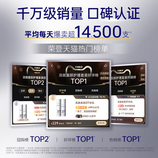 Skin Future 377 Water Lotion Set Whitening Light Spots