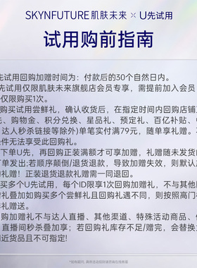【U先专享】肌肤未来肌源美白水乳双联包377水乳美白补水保湿小样