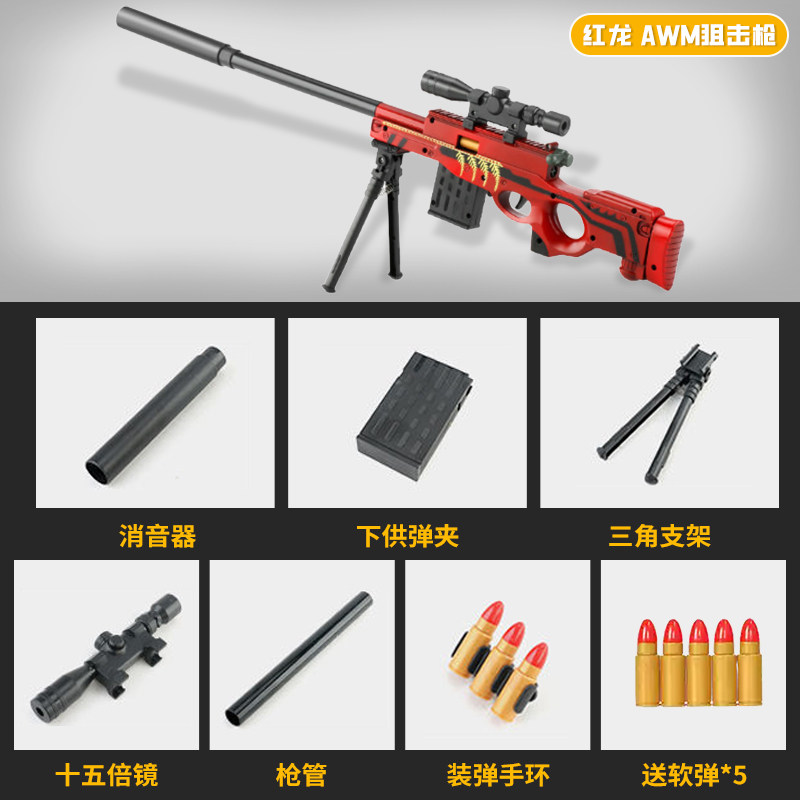 和平精英awm狙击枪儿童玩具抛壳软弹枪男孩和平精英同款装备吃鸡98k玩具枪