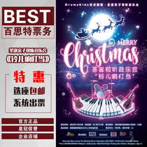 (Ex-gratia) Shanghai childrens parent-child bells ring in the ring-Christmas parent-child audiovisual concert ticket Melopement