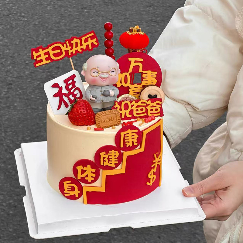中式祝寿长辈生日蛋糕装饰摆件糖葫芦灯笼健康长寿祝福语装扮插件,淘宝优惠券,粉丝福利购,淘宝优惠卷