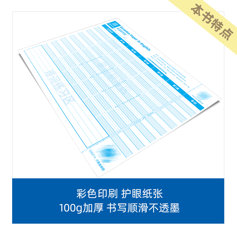 来川英语默写纸 单词记忆本 小学初中高中 艾宾浩斯记忆 听写默写神器 每日背诵 英语练习 - 图2