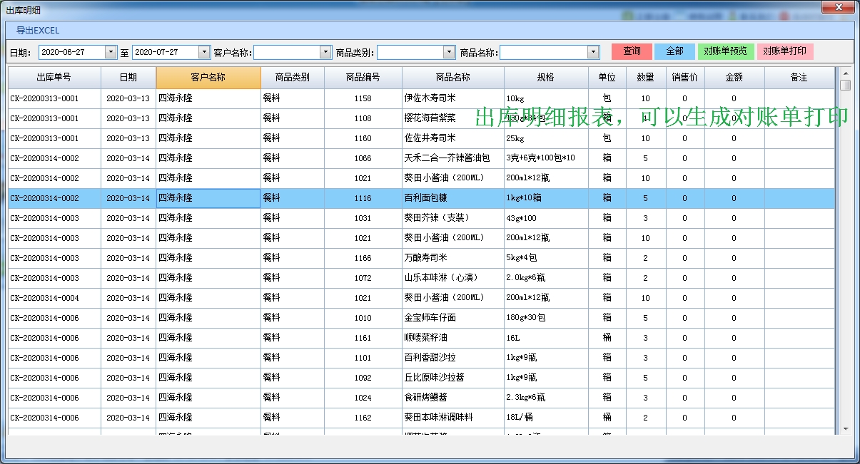 仓库库管软件单机版/出入库销售货出库单打印/进销存库存管理系统-图2