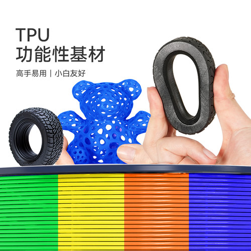 三绿TPU95A 耗材柔性耗材3D打印机耗材FDM高拉伸强度柔软回弹软胶硅胶韧弹TPU适用拓竹H2S打印机 - 图0