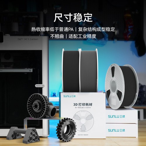 三绿PA6-GF耗材3D打印耗材pa6gf玻纤增强尼龙高强度尼龙耗材耐高温pa耗材3D打印材料适用拓竹H2D打印机pa6+gf - 图2