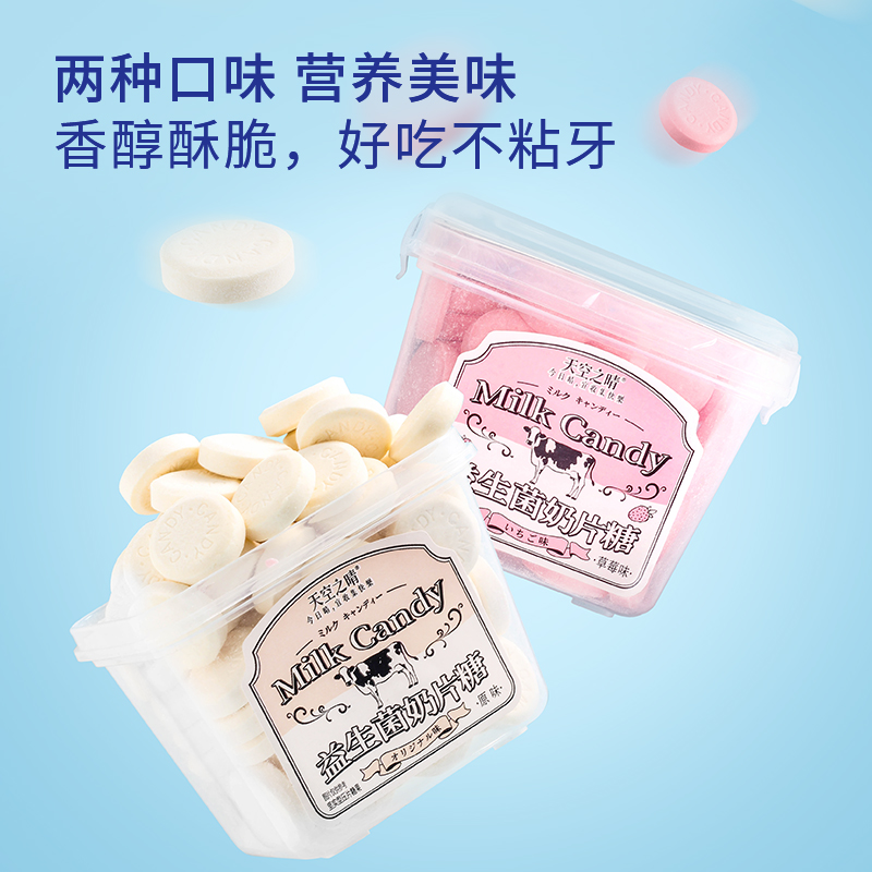 优之唯品益生菌奶片无添加白砂糖奶贝高钙营养糖果儿童学生零食 - 图2